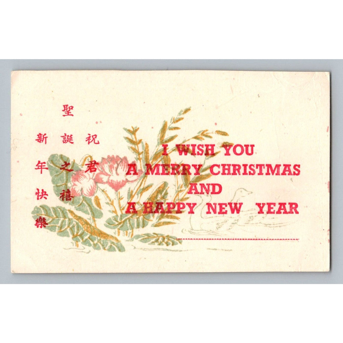 1930s 1940s Chinese Merry Christmas Card WW2 Soldier Greeting New Year Flowers